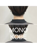 モノコウベ(MONO KOBE) 【MONO KOBE】マニッシュショート　×　髪質改善TOKIO