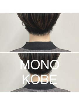 モノコウベ(MONO KOBE) 【MONO KOBE】マニッシュショート　×　髪質改善TOKIO