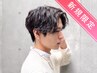 【★新規限定★メンズパーマ★】カット+デザインパーマ+眉カット￥8900
