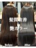 【平日3名限定】髪質改善カラーエステ（カット込）￥16500→13200