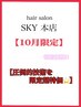 SKY本店【１日３名様限定】　限定特別価格クーポン