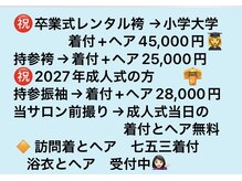 きものサロンティファニー