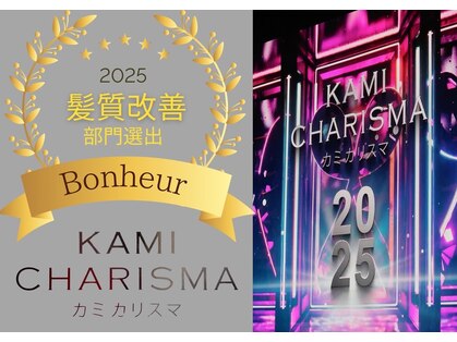 ノンダメージサロン ステラバイボヌール(Stella by Bonheur)の写真