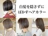 【注目メニュー】カット+白髪ぼかしハイライト+透明感カラー