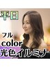 【最上級の艶感♪】光色イルミナカラー＋デザインカット　￥7400
