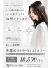 【平日限定5名様】美還元ストリートメント+透明感カラー(白髪染め可)