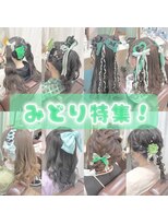 秋葉原 コットンアニュー(cotton anew) 推し色に合わせて選べるおすすめヘアアレンジ