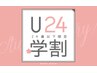 【学割U24】学生、お子様限定クーポン→¥3,850[本八幡/キッズカット]