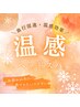 おススメ【温感ヘッドスパ】カット＋リラックス＆リフレッシュ＋シェービング