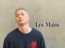 レマン バイ ノイル(Les Mains by Noil)