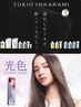 【人気No.3☆ダメージレス】カット + イルミナカラー + TOKIO Tr /  ￥12000