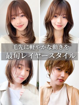 スタートウキョウ 渋谷(STAR TOKYO) 20代レイヤー◎美人見えシースルーバング×艶