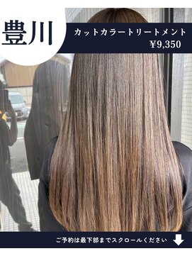 ネリネ(Nerine) 【人気No1】カット+艶カラー+艶トリートメント