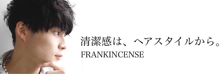 フランキンセンス(FRANKINCENSE)のサロンヘッダー