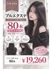 【学生人気No.1】黒髪&暗髪プルエクステプラチナ毛質42cm 80本 ¥19260