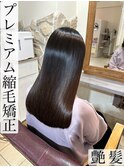 艶髪セミロング×プレミアム縮毛矯正