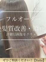 ロゼ(rosee)&nbsp;【フルオーダー縮毛】一人一人に合わせた処方で艶髪へ導きます！