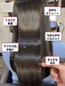 【縮毛矯正が怖い方へ】自然な質感重視縮毛矯正ダメージケア＋似合わせカット