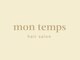 モンタン(mon temps)の写真/丁寧な頭皮ケアと癒やしの空間で、ヘッドスパで心もリフレッシュする至福の時間☆