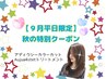 特別クーポン【平日限定】アディクシーカラーカット+Aujua¥15.630→¥10.941~