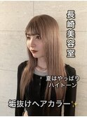 長崎 韓国風ハイトーン 王道ミルクティーベージュ