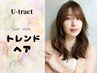 22.　☆トータルビュティ―プラン☆　　カット+ストカール+カラー