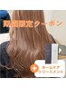 【9/15~10/31限定】ダブルカラー+プレミークTR+ホームケア付き