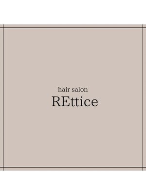 レティス(REttice)