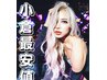 《※29日まで》最高級毛質バージンシルク1本¥390⇒¥350♪60本以上つける方!