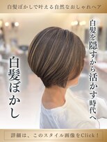 ヘアリゾート ディアリウム(Hair Resort DEARIUM)&nbsp;白髪を”隠す”から”活かす”時代へ