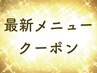 【生え癖/つむじ割れなどを解消】ヘアリセッター(カットなし）1100円