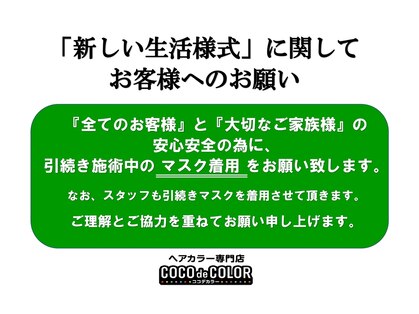 ココデカラー 新通店(COCO de COLOR )の写真