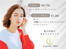ル ジャルダン 大船店(le jardin)