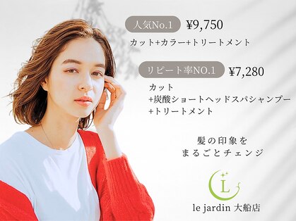 ル ジャルダン 大船店(le jardin)の写真