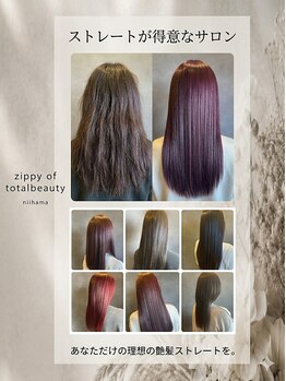 ジッピーオブトータルビューティ(Zippy of total beauty)の写真/毎日の髪の悩みを解消!ダメージ最小限の自然なストレートと扱いやすい髪質改善◎