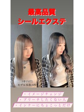 キッススワン(KISS SWAN) 最高品質シールエクステでダメージレス進化。