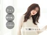 【うる艶ストレート】カット+縮毛矯正+バイカルテTR
