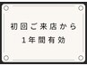 初回ご来店日から1年間を特別価格で♪カラー+トリートメント→9900円