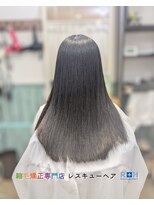 縮毛矯正専門店 レスキューヘア 北千住店&nbsp;モイスト髪質改善ストレート