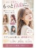 ケアブリーチオンカラー2回まで(春日部/ブリーチ)