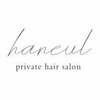 プライベートヘアサロン ハヌル(private hair salon haneul)のお店ロゴ