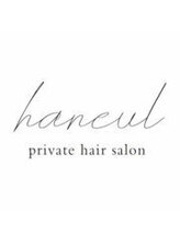 private hair salon haneul 【ハヌル】