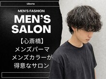 リベルテ 心斎橋(Liberte)の雰囲気（ダウンパーマ 曲がる縮毛矯正に定評[men's/メンズカット/心斎橋]）