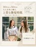 《平日限定》カット+選べる Aujuaトリートメント:¥8,500~