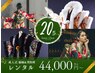 【成人式】振袖＆男袴相談会★ご来店予約受付中☆2026年成人式一式レンタル