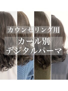 チョビー 銀座(chobii) 桜井　デジタルパーマ　コテは使ってません！カウンセリング用