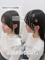 リルミー(Lilme)&nbsp;割れない顔まわり、後れ毛カット＊rina/小顔/大須 /栄