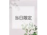 【当日予約OK♪】カット,カラーミニスパ付き♪￥11000～（肩下＋￥1100～）