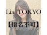 【7/16(木)11時空きありご予約可能】Liaオリジナルカット+トリートメント