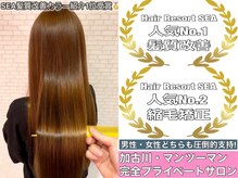 ヘアリゾート シー(Hair Resort SEA)の雰囲気（【相談しやすさ◎】貴方の髪の悩みを魅力に変える艶髪ライフへ♪）
